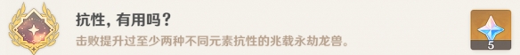 《原神》兆載永劫龍獸隱藏成就攻略