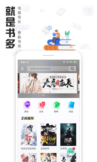快讀全本小說 2021最新版