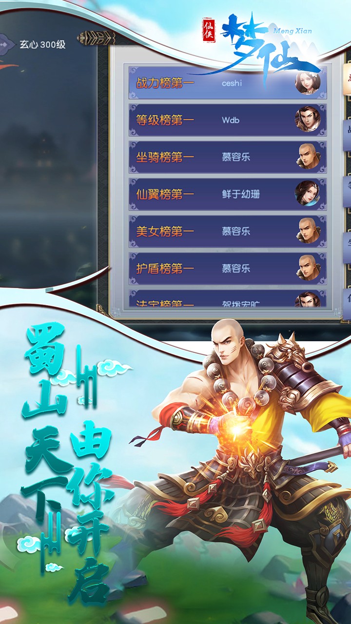 夢(mèng)仙OL