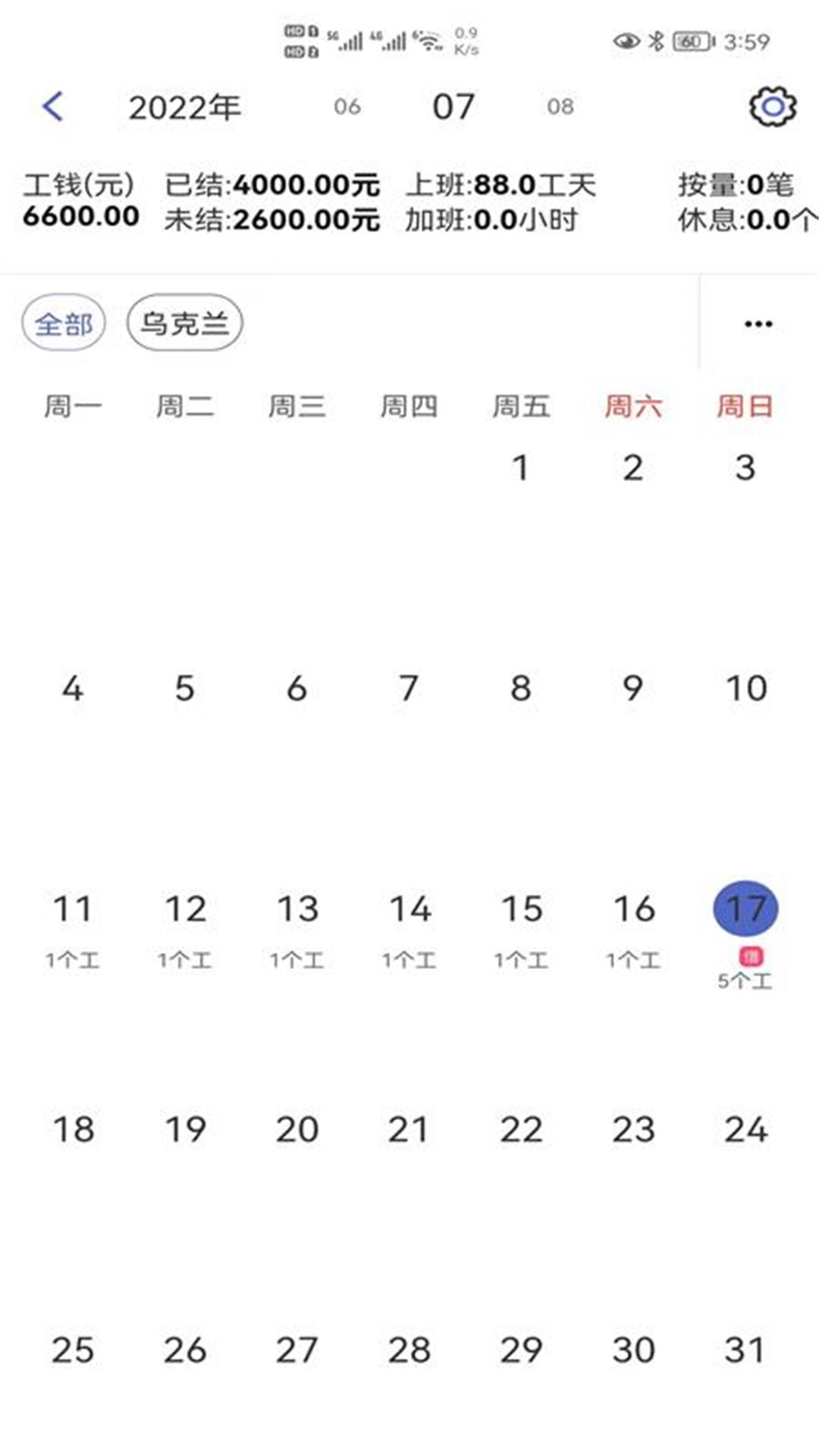 記的準