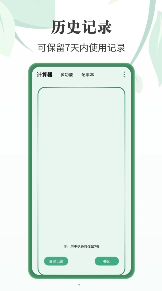 完美星球計(jì)算器