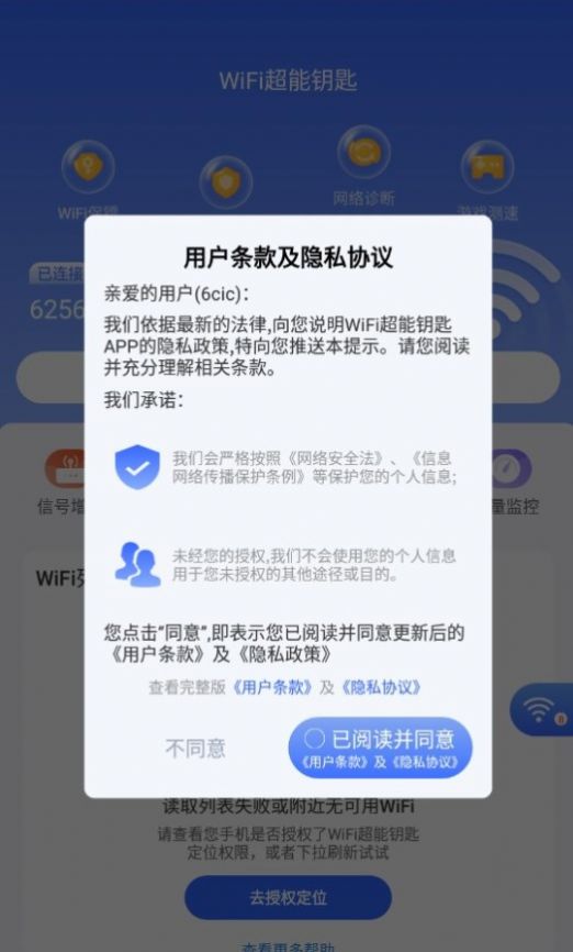 WiFi超能鑰匙
