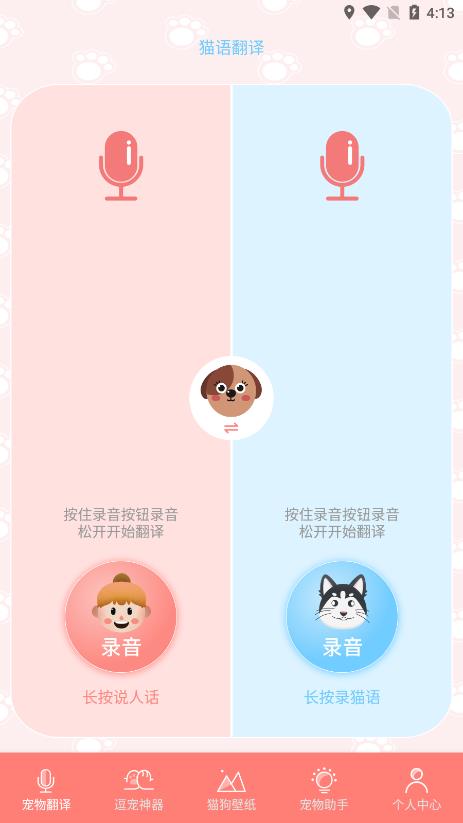 狗生翻譯器