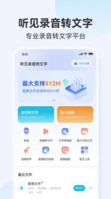聽(tīng)見(jiàn)錄音轉(zhuǎn)文字助手