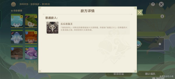 《原神》智巧靈蕈大競逐第五天攻略