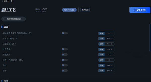 《魔法工藝》v0.75.15二十項修改器一修大師版