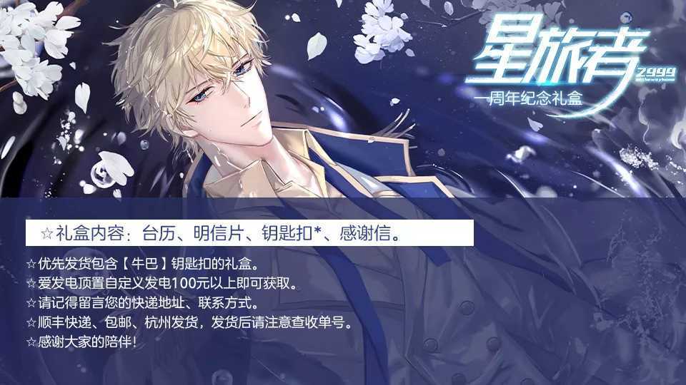 星旅者破解版