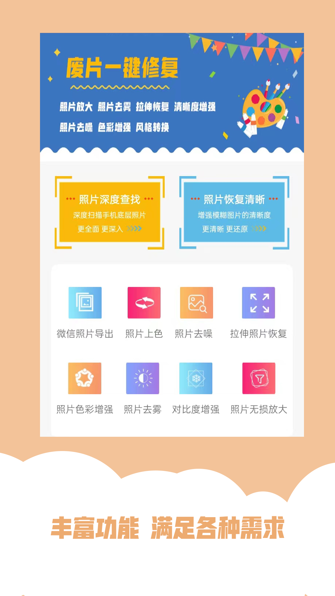 AI照片修復(fù)助手