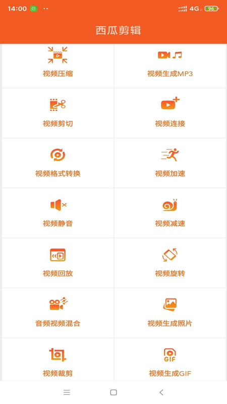 西瓜剪輯