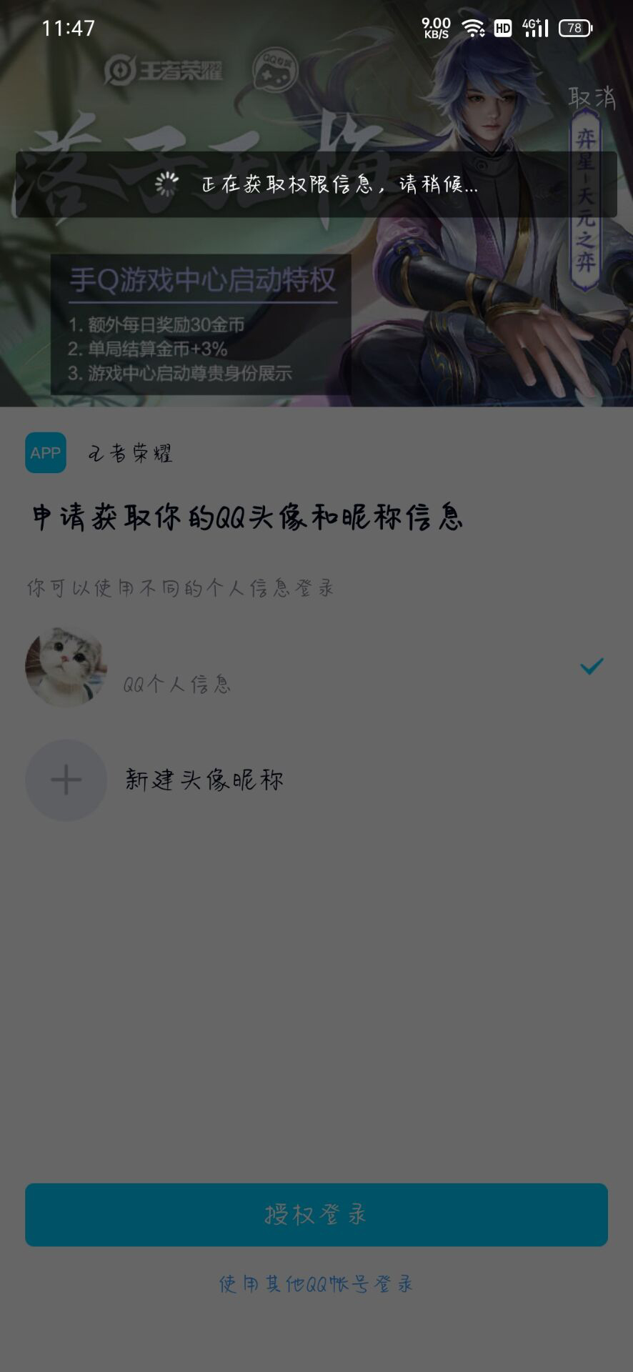  《王者榮耀》QQ授權(quán)無法登錄原因和解決辦法