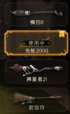 《哈利波特：魔法覺醒》飛行掃帚獲得方法介紹