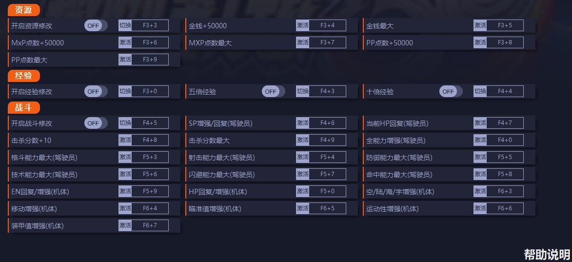 《超級機器人大戰(zhàn)30》v1.0二十六項修改器