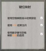 《鬼谷八荒》對話框快捷鍵MOD