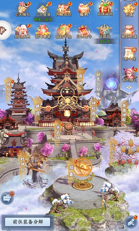 神域戰紀