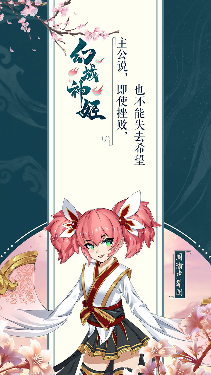 幻域神姬體驗服