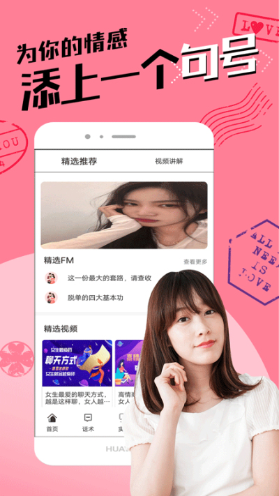 戀愛聊天術(shù)