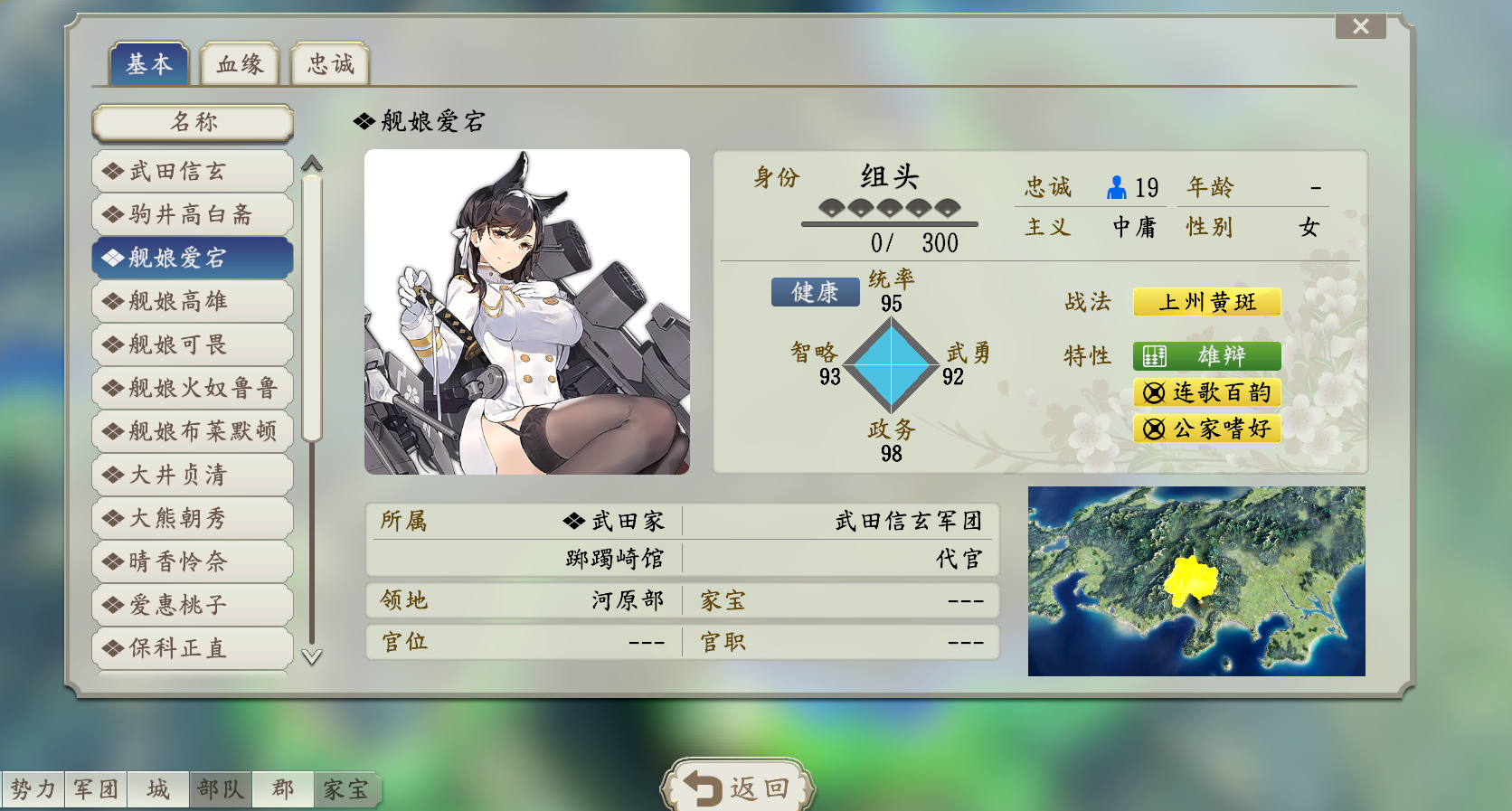 《信長之野望：新生》自檢艦?zāi)镂鋵OD