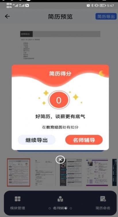 Offer Go簡歷制作