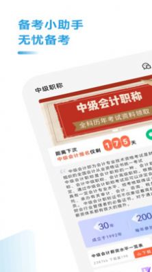 中級會計職稱考試題庫
