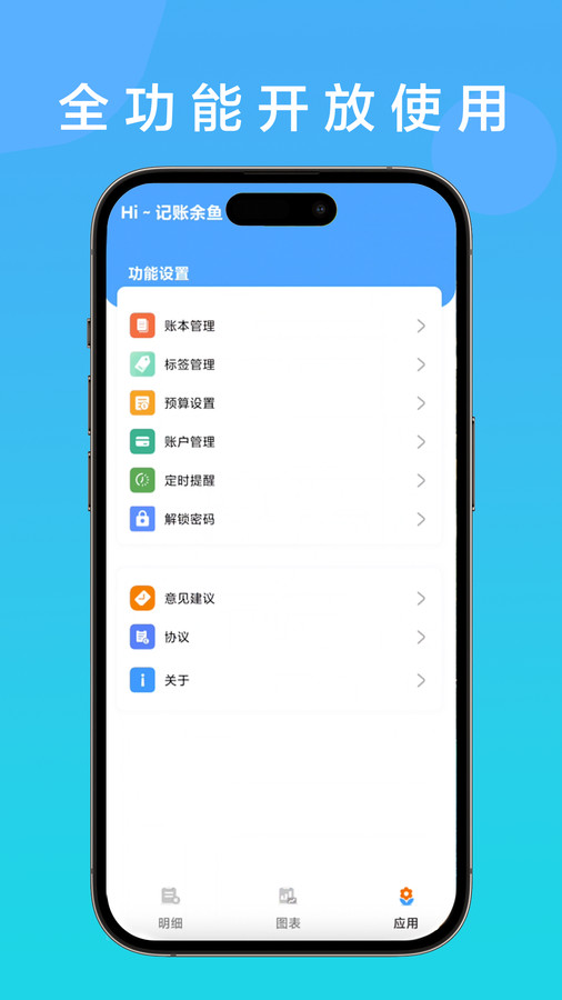 記賬余魚