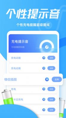 靈動充電動畫