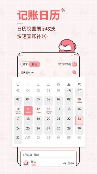 如意算記賬