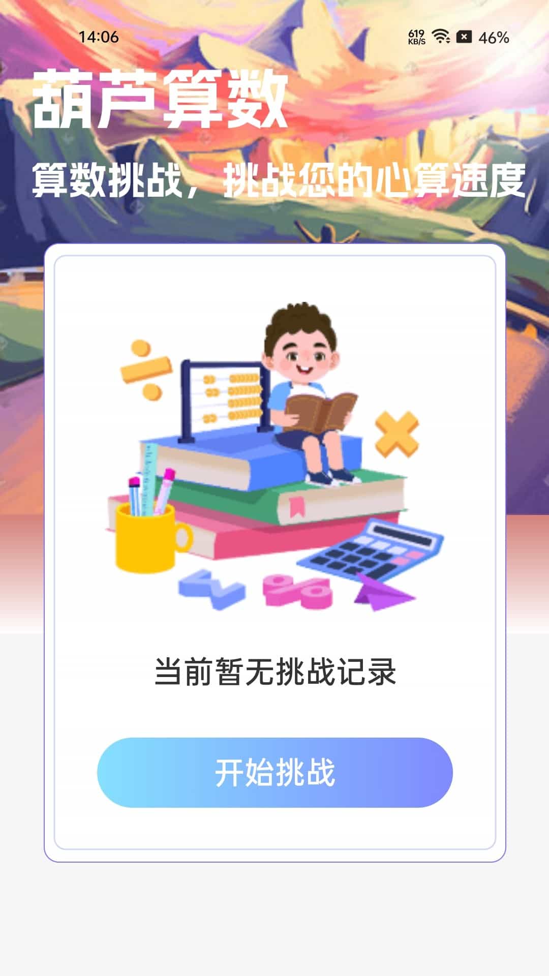 葫蘆計(jì)步