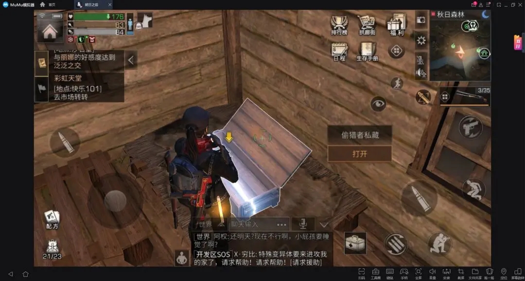 《明日之后》秋日森林全寶箱收集攻略