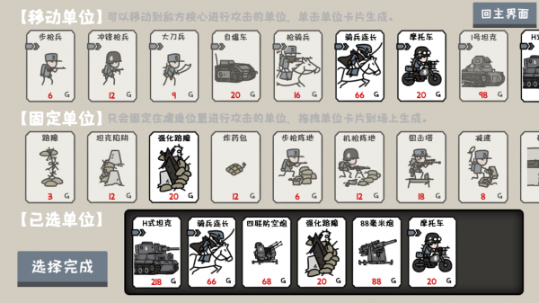 小士兵戰(zhàn)爭(zhēng) 測(cè)試版