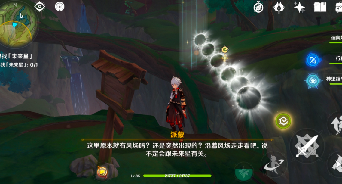 《原神》尋星之旅第一天未來(lái)星位置
