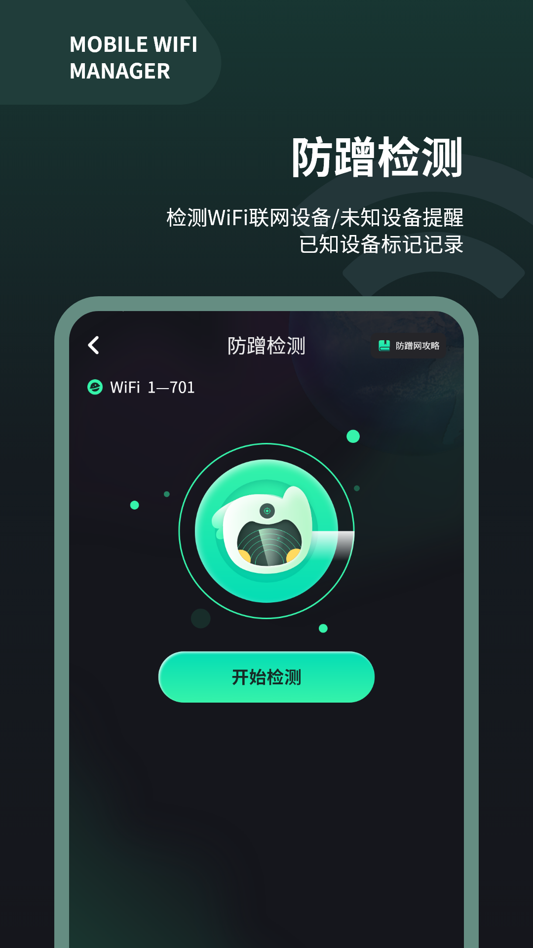 wifi測速儀