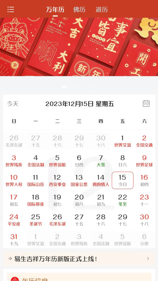 易生吉祥萬年歷