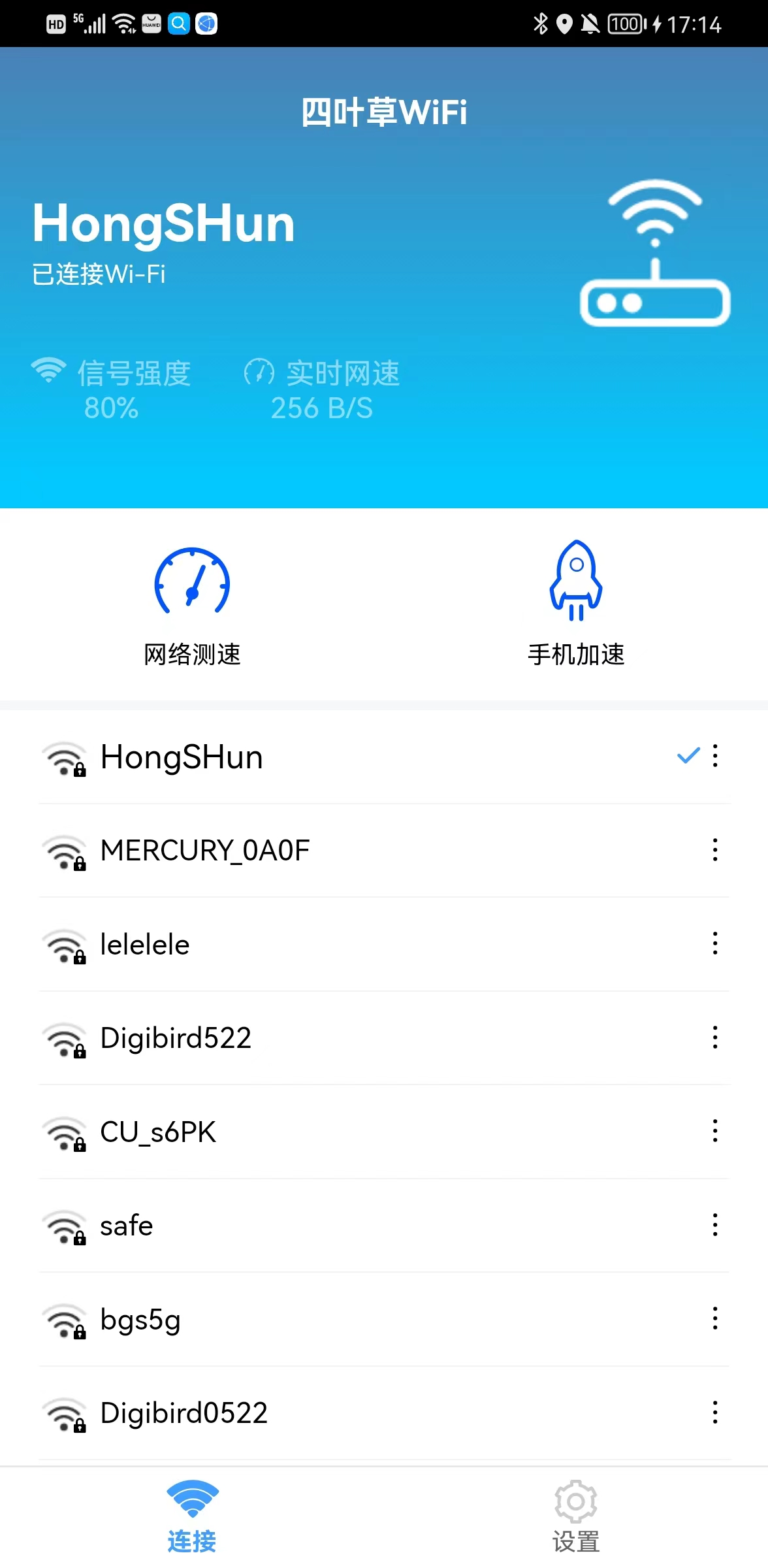 四葉草WiFi