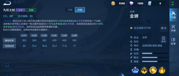 《王者榮耀》金蟬技能效果介紹