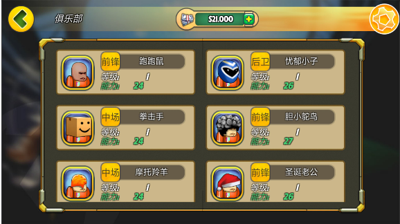 格斗足球競技場