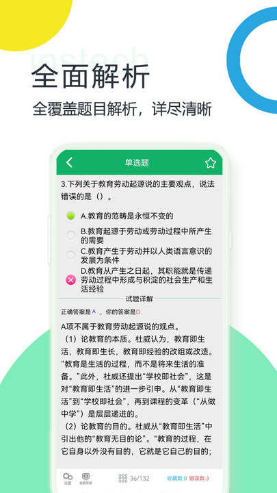 教師招聘考試題庫