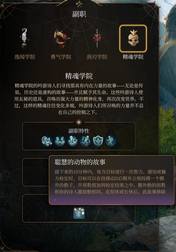 《博德之門3》詩人子職：精魂學(xué)院MOD