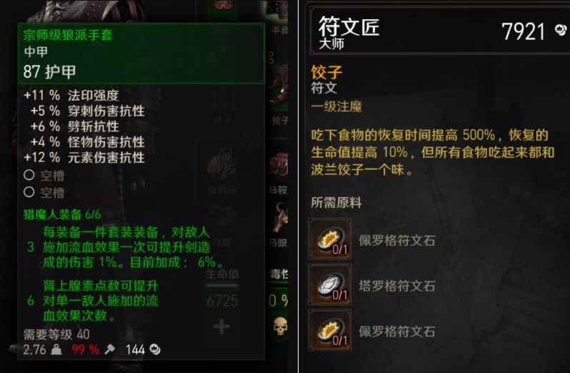 《巫師3次世代版》簡體中文文本修復MOD