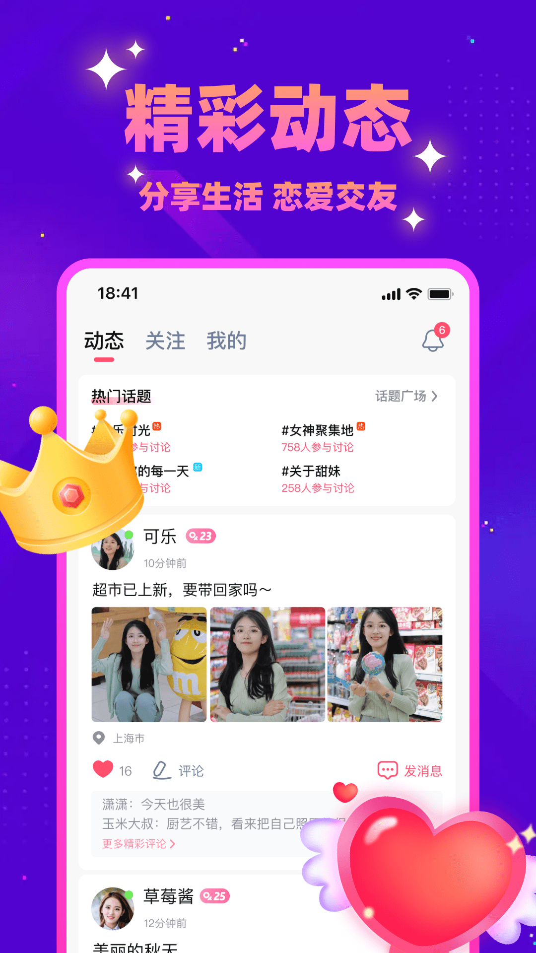 同城探蜜約會(huì)