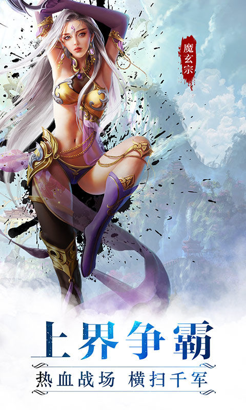 魔天記3D最新版