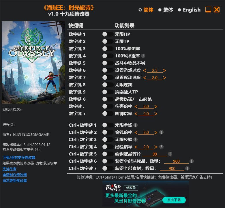 《海賊王：時光旅詩》v1.0十九項修改器風靈月影版