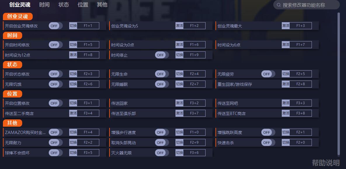 《網吧模擬器2》v1.2.4二十三項修改器一修大師版