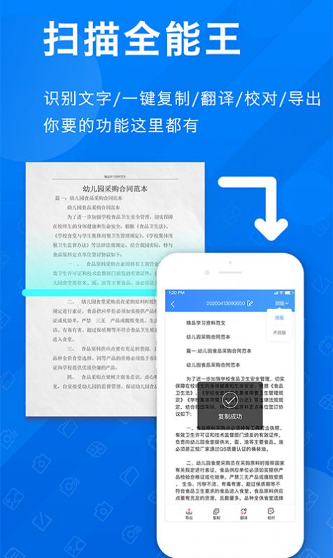 全能拍照掃描官