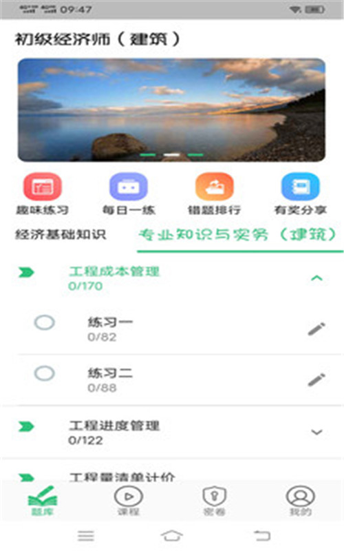 初級經濟師建筑經濟專業題庫