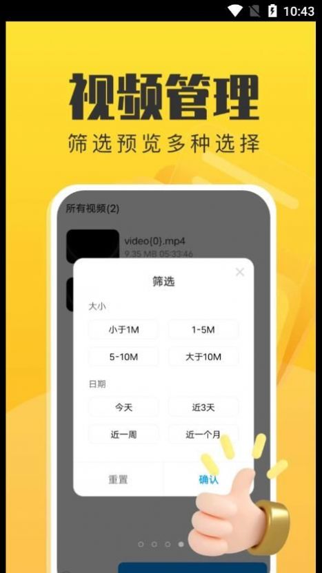 手機管理衛士