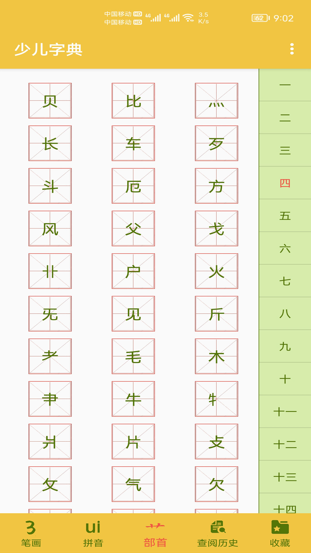 少兒字典