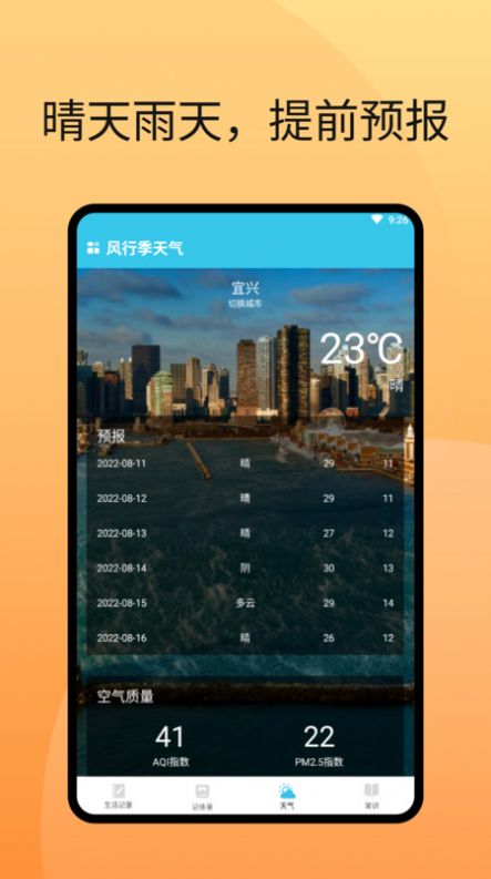 風行季天氣