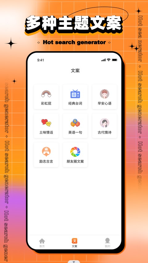 搞笑熱搜生成器