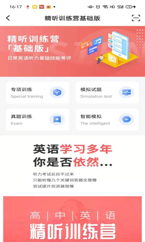 精聽(tīng)訓(xùn)練營(yíng)