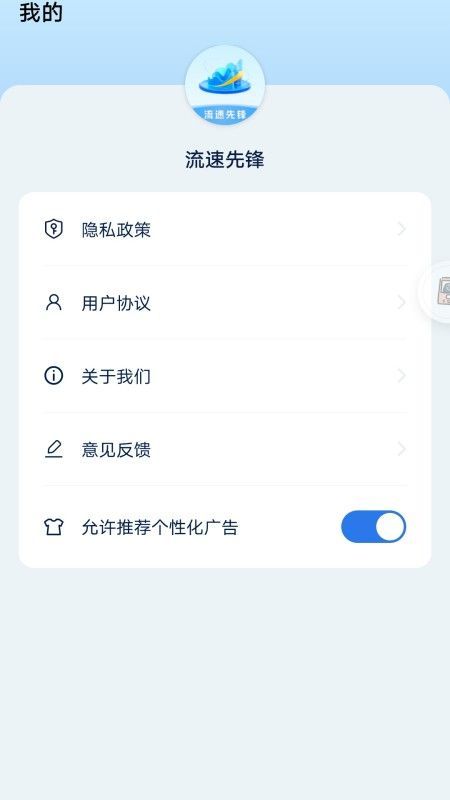流速先鋒